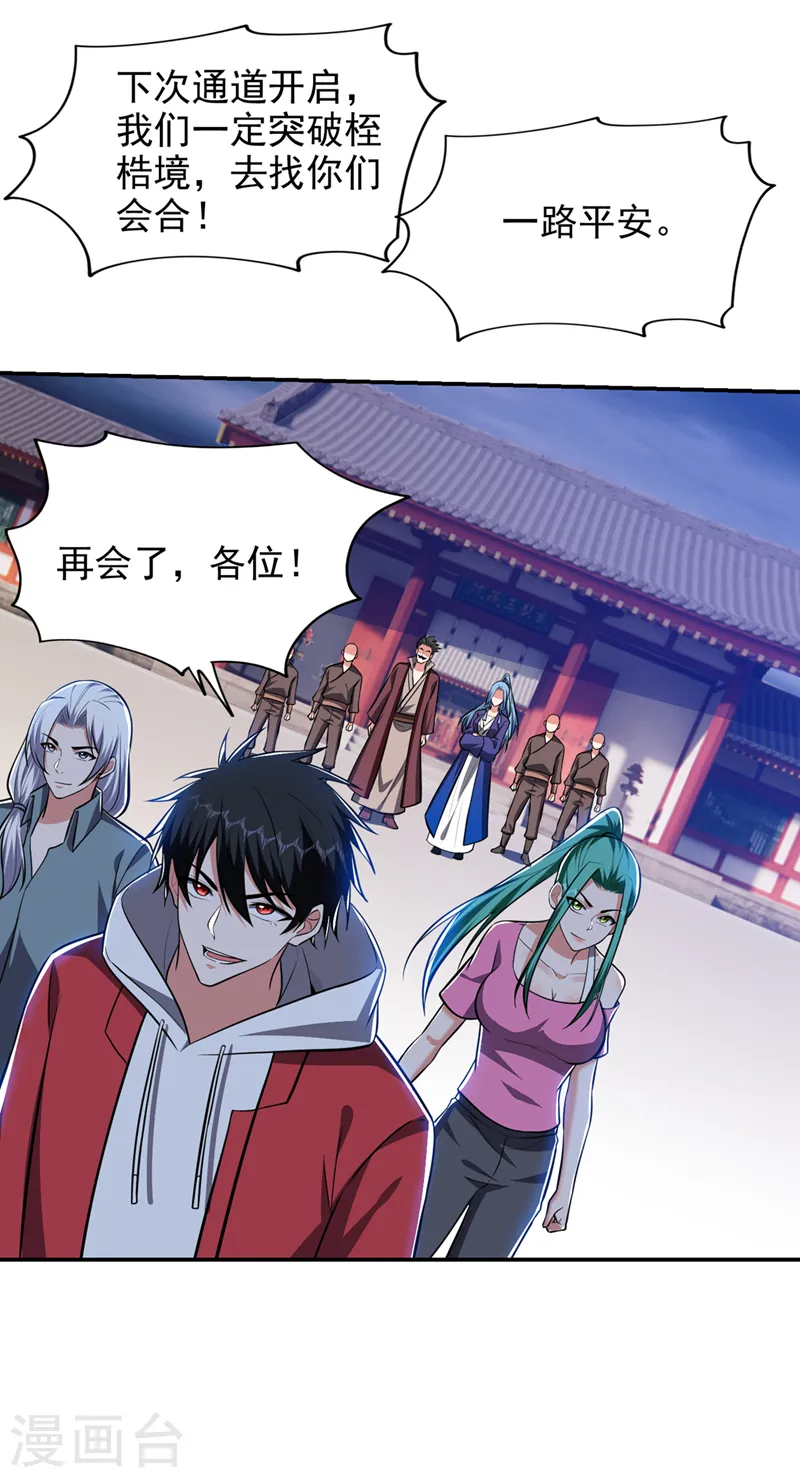 第355话 终于肯出手了？ 第33页