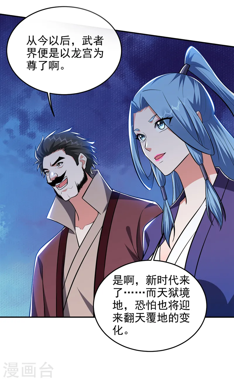 第355话 终于肯出手了？ 第34页