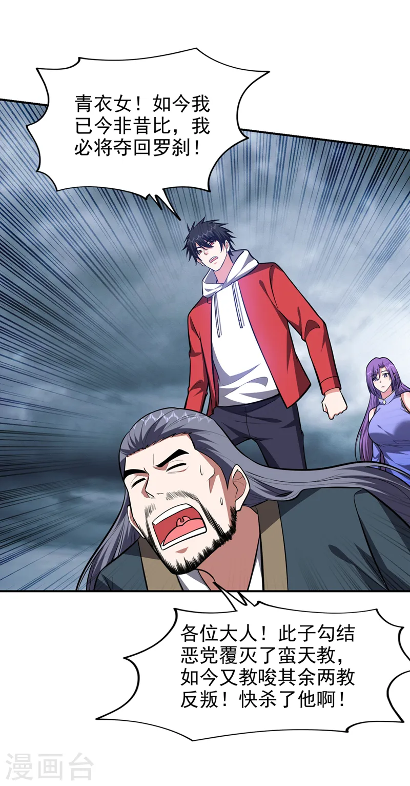 第354话 你们还要继续看戏？ 第1页