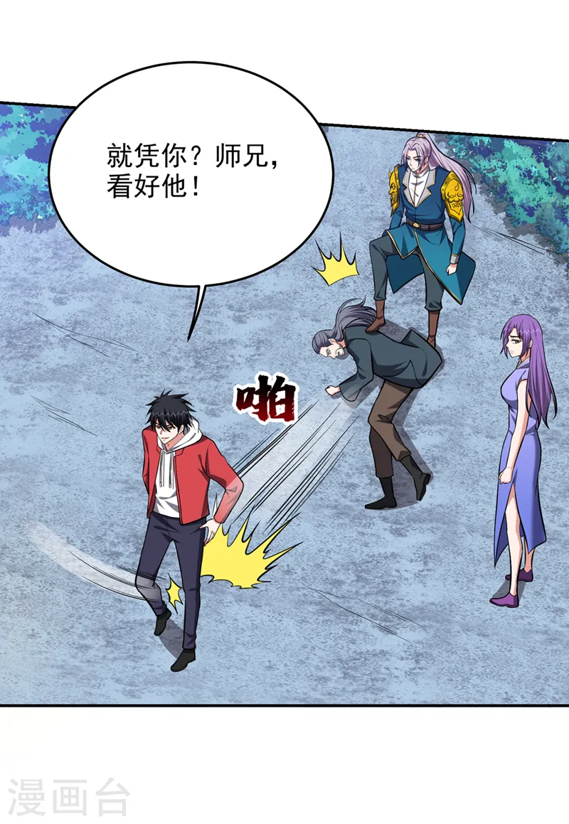 第354话 你们还要继续看戏？ 第4页
