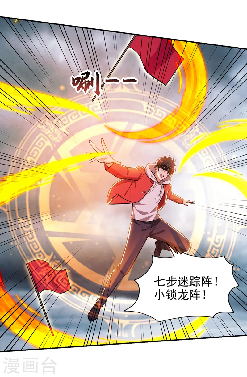 第354话 你们还要继续看戏？ 第11页