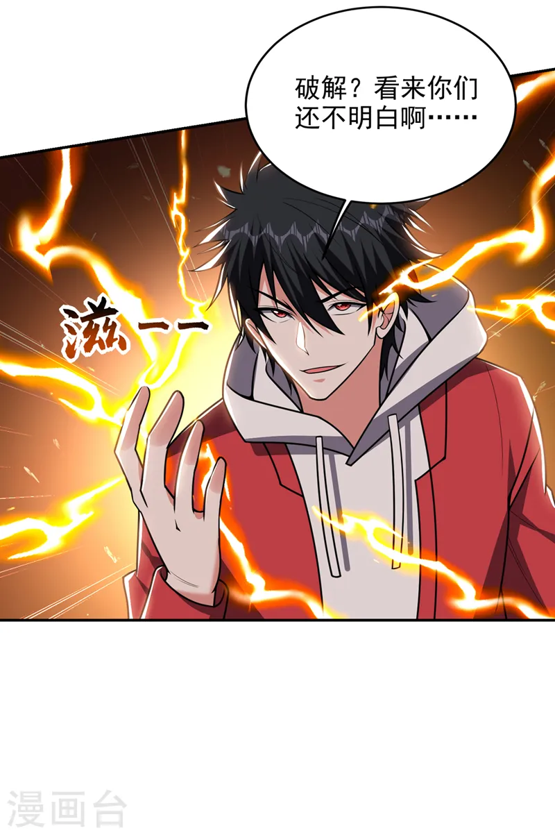 第354话 你们还要继续看戏？ 第17页