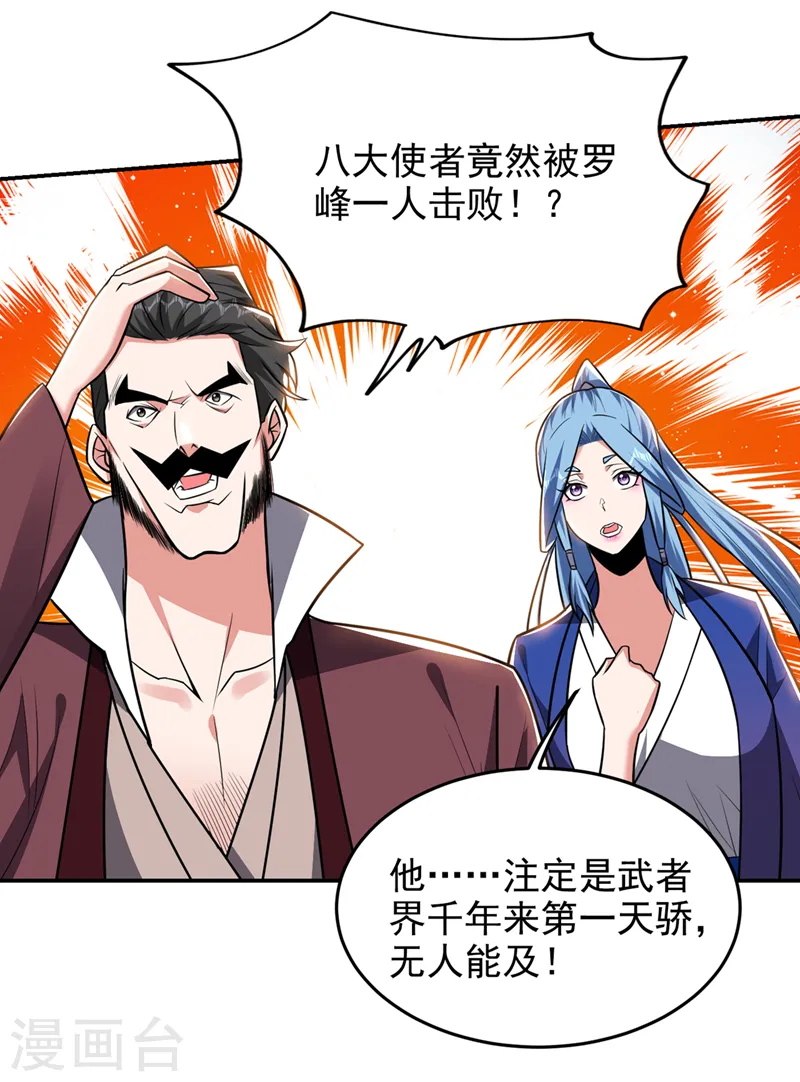 第354话 你们还要继续看戏？ 第23页
