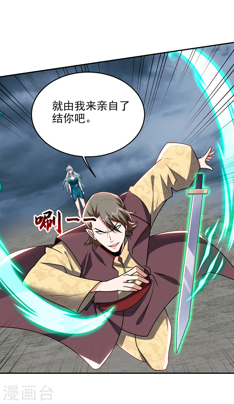 第354话 你们还要继续看戏？ 第26页