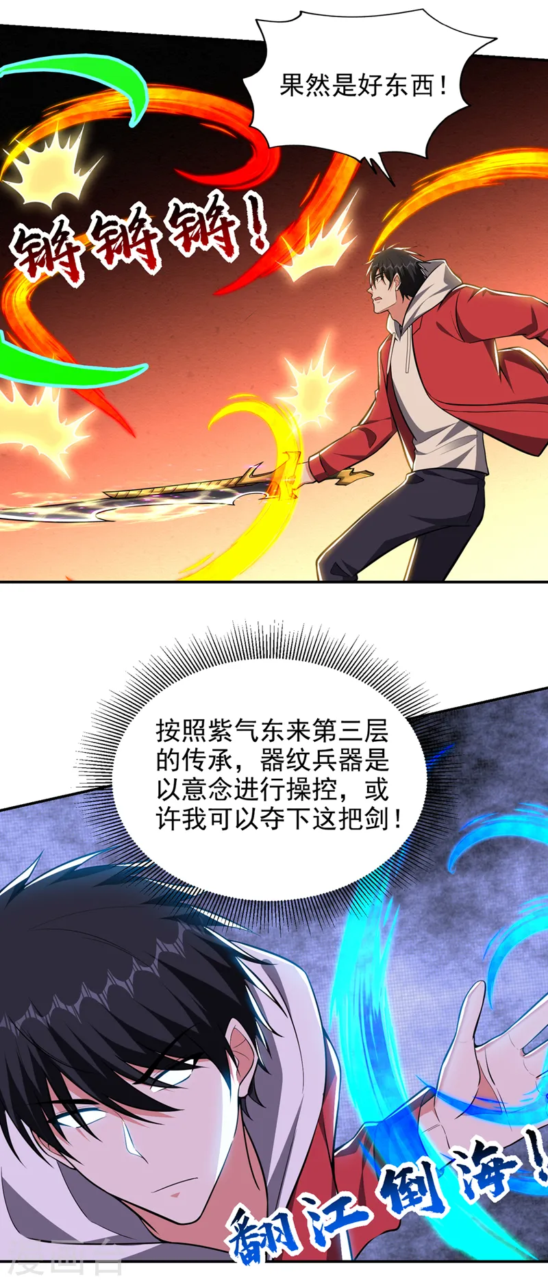 第354话 你们还要继续看戏？ 第29页