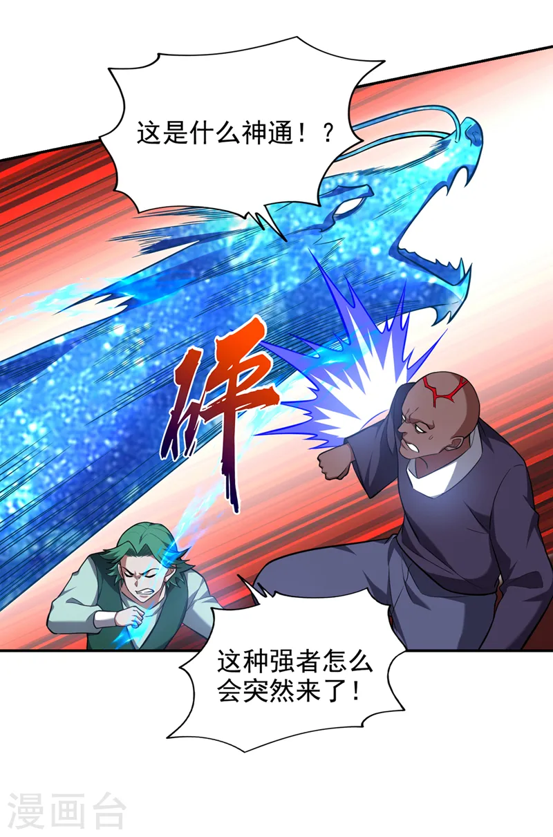 第353话 欧阳石，你逃不掉了 第3页
