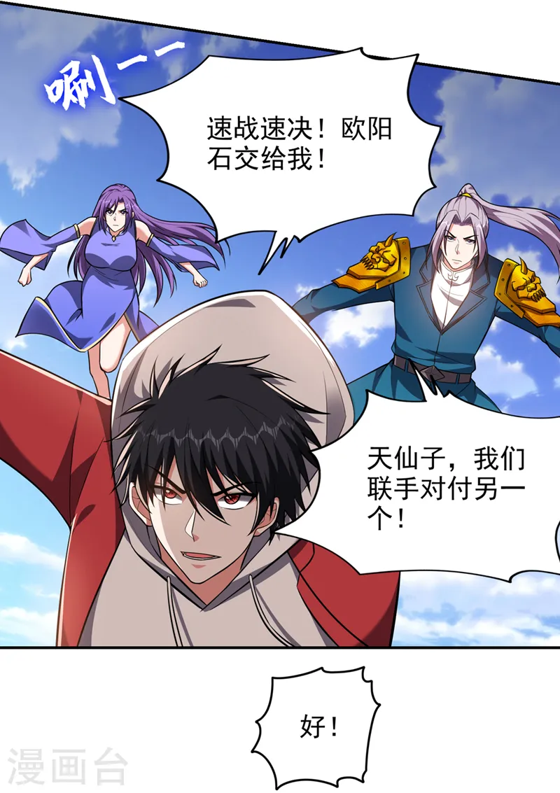 第353话 欧阳石，你逃不掉了 第6页
