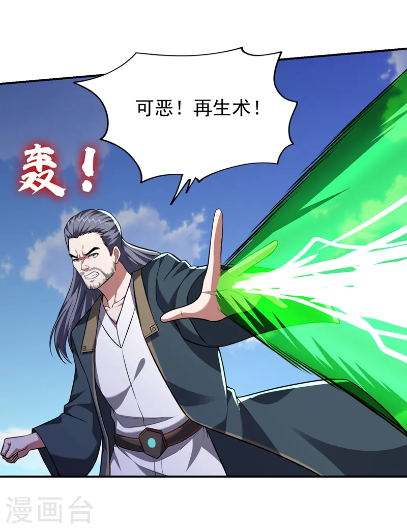 第353话 欧阳石，你逃不掉了 第7页