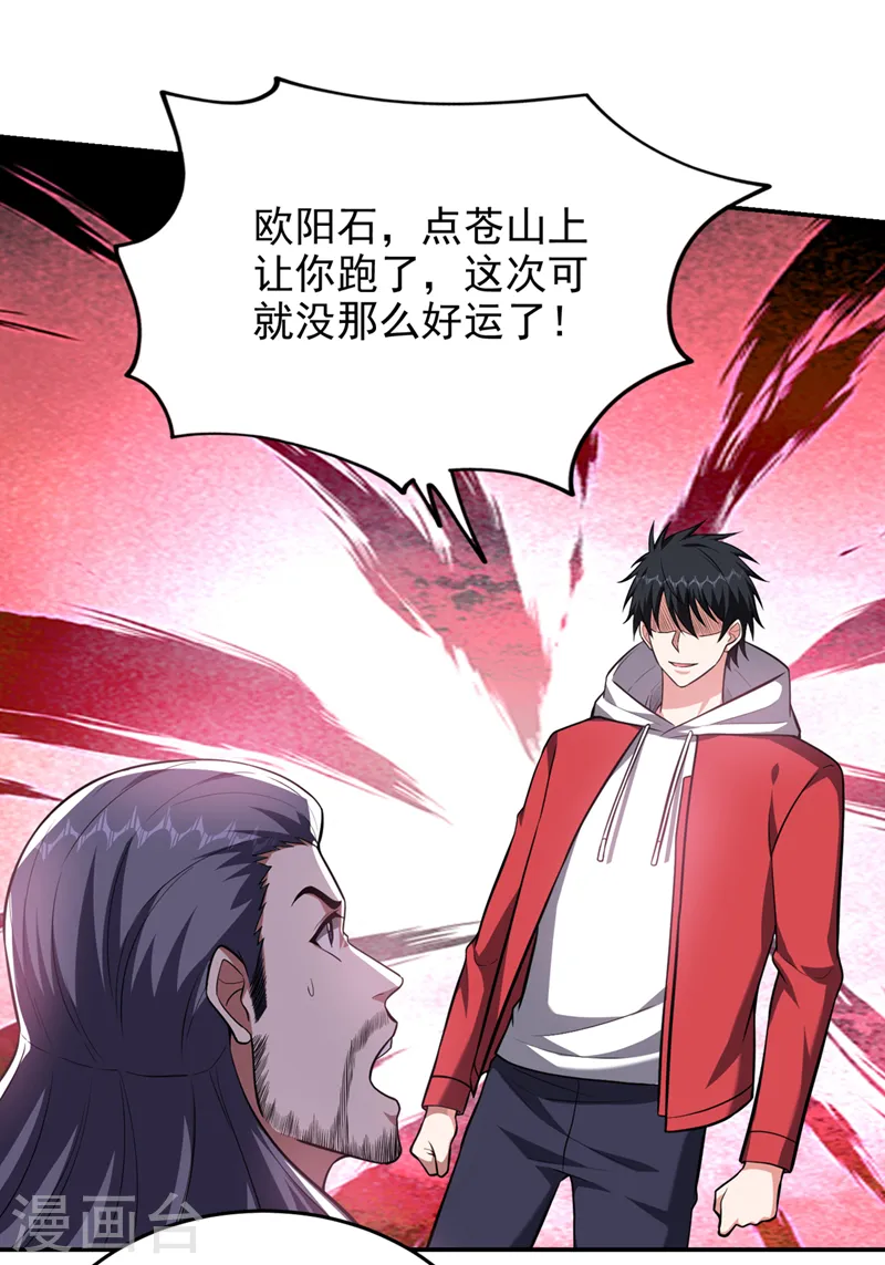 第353话 欧阳石，你逃不掉了 第12页
