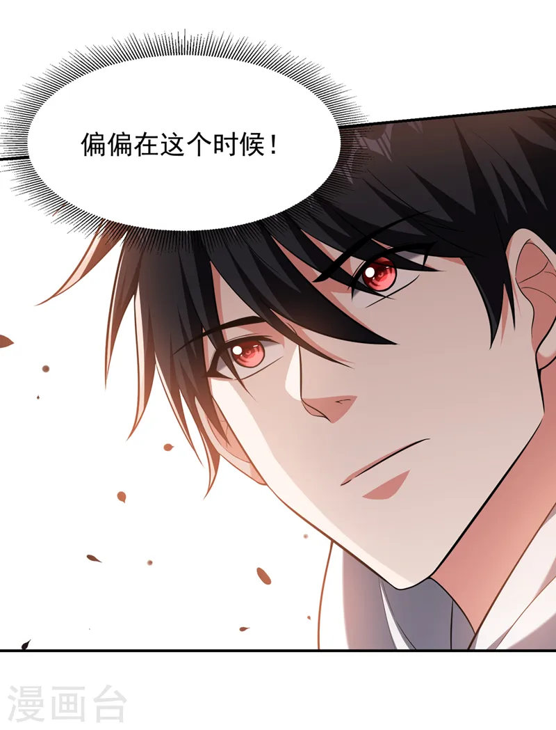 第353话 欧阳石，你逃不掉了 第16页