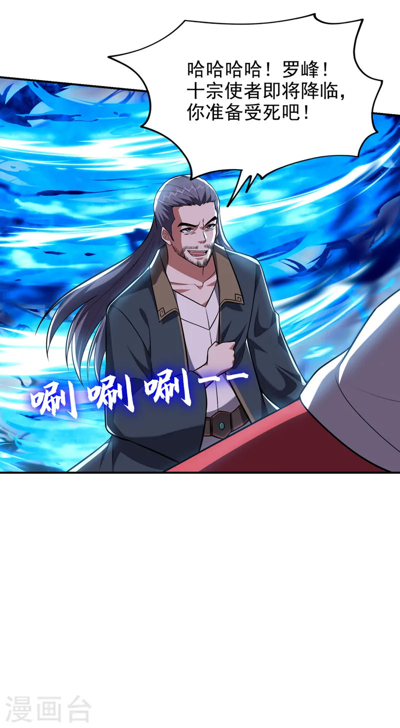 第353话 欧阳石，你逃不掉了 第17页