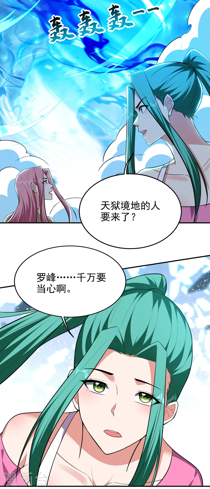 第353话 欧阳石，你逃不掉了 第20页