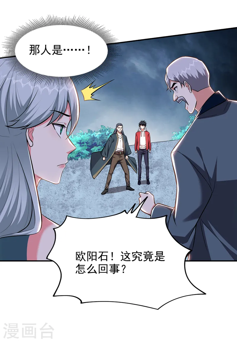 第353话 欧阳石，你逃不掉了 第24页