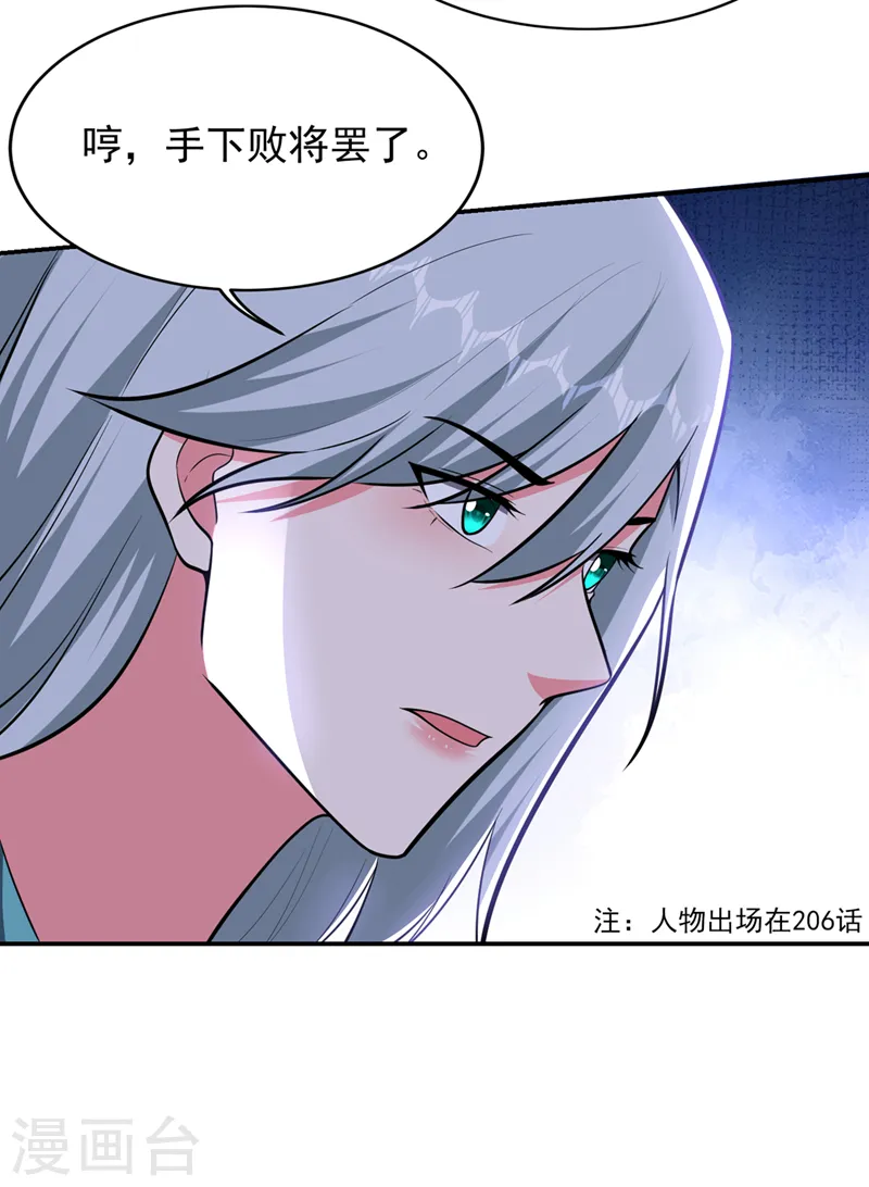 第353话 欧阳石，你逃不掉了 第29页