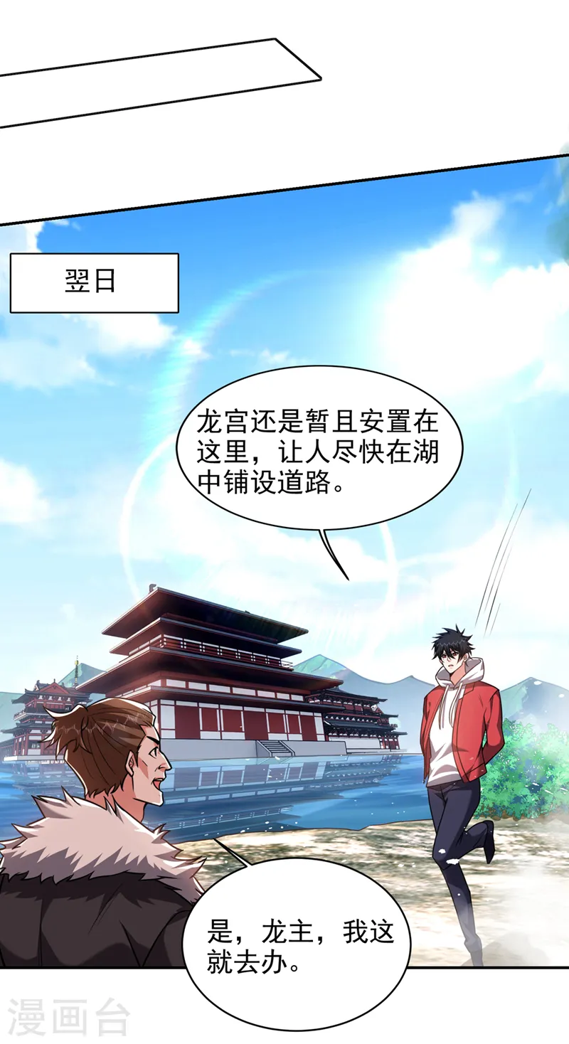 第352话 前往祭圣大典 第1页