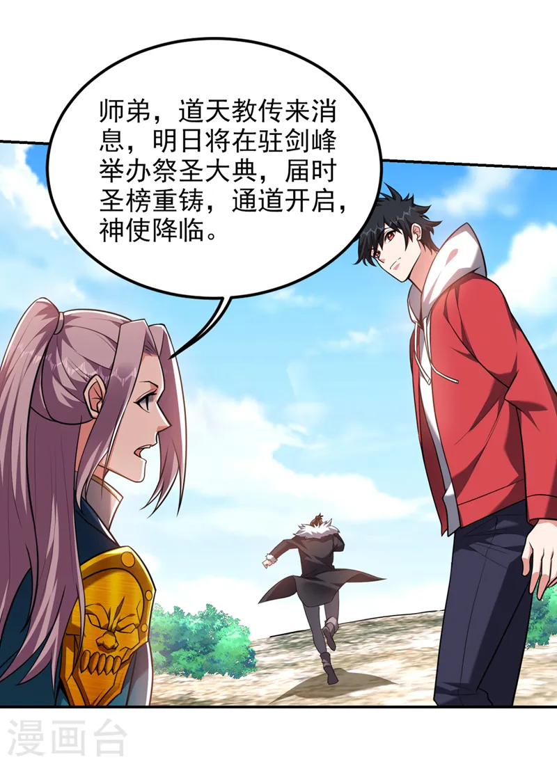 第352话 前往祭圣大典 第2页