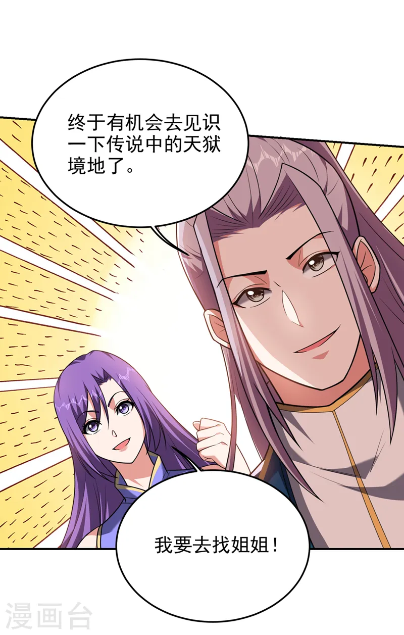 第352话 前往祭圣大典 第4页