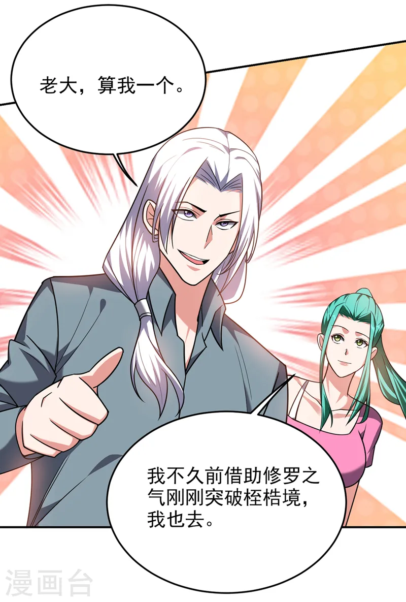 第352话 前往祭圣大典 第5页