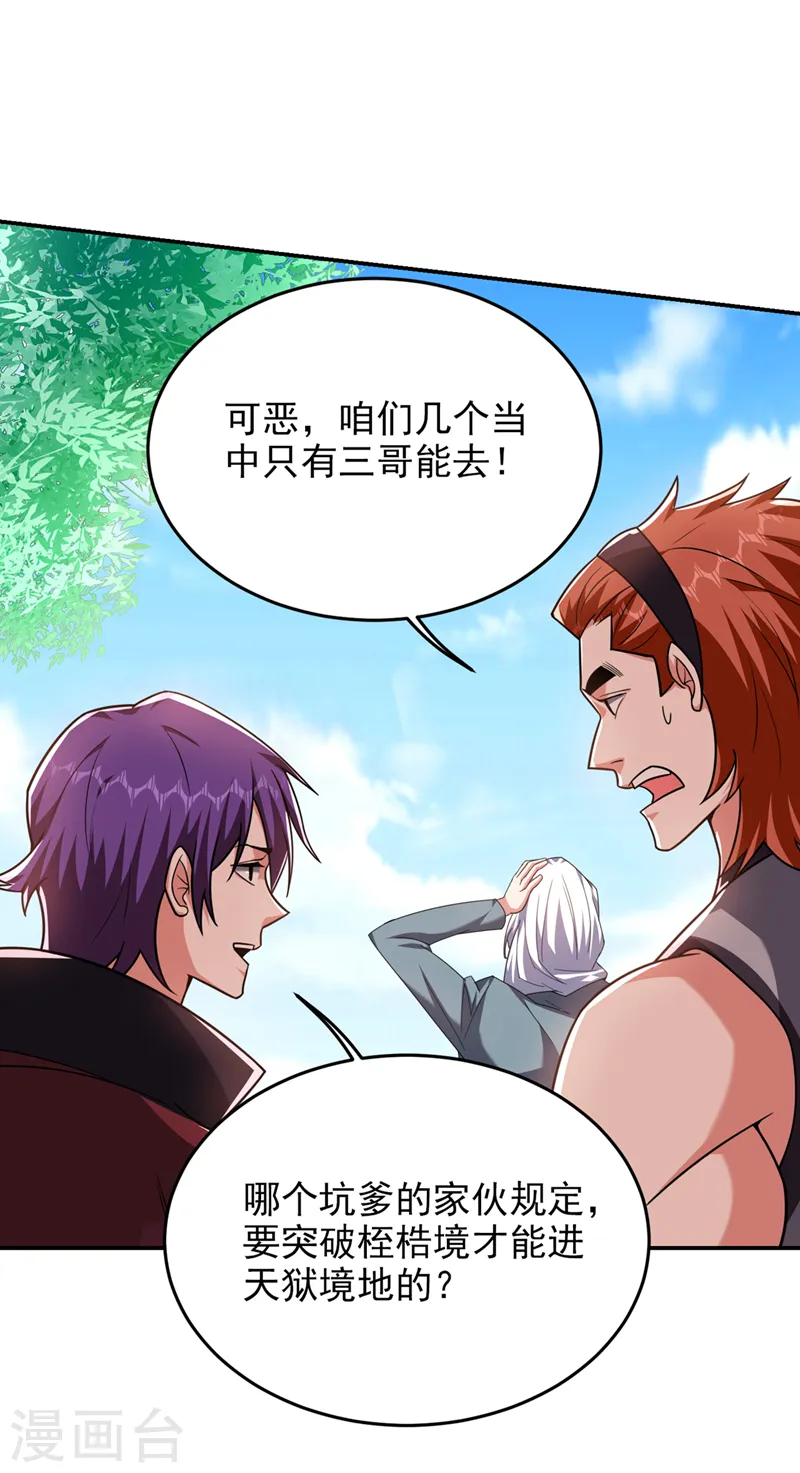 第352话 前往祭圣大典 第6页