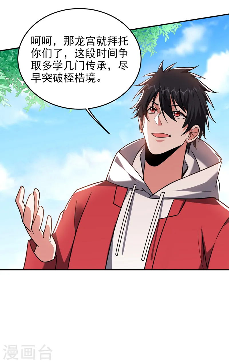 第352话 前往祭圣大典 第7页