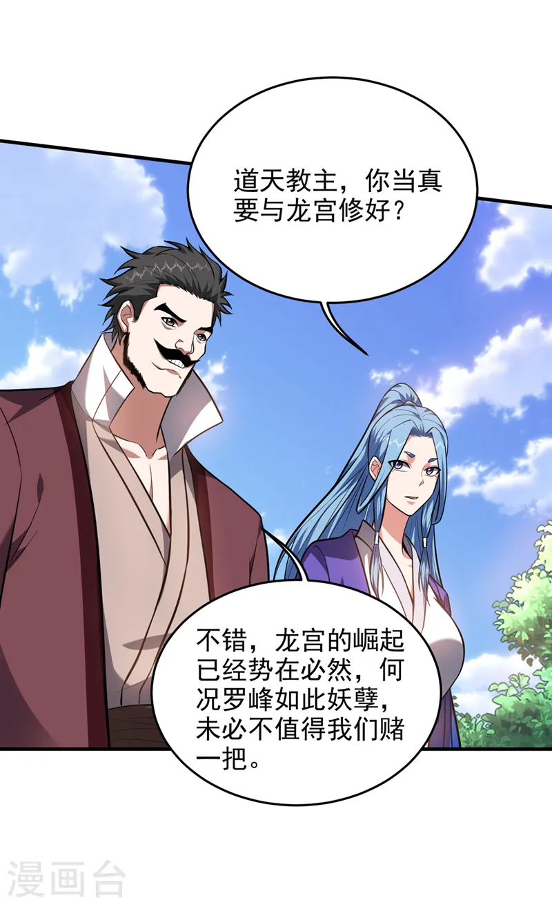 第352话 前往祭圣大典 第11页