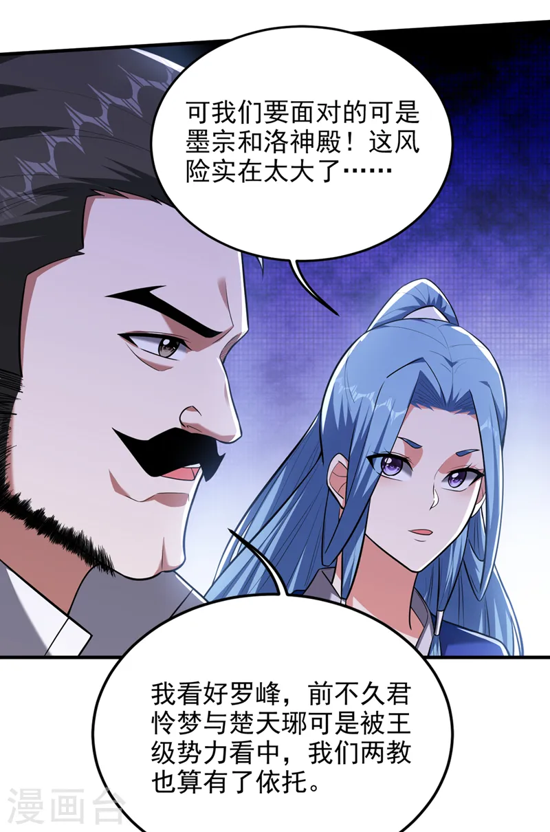 第352话 前往祭圣大典 第12页