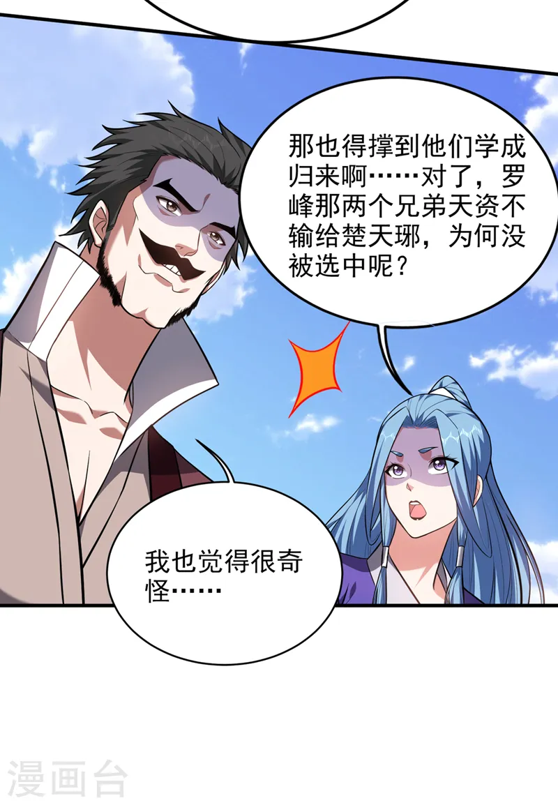 第352话 前往祭圣大典 第13页