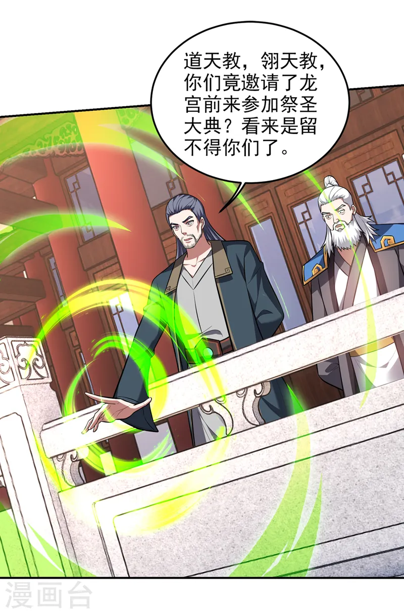 第352话 前往祭圣大典 第16页