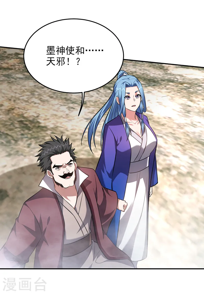 第352话 前往祭圣大典 第17页