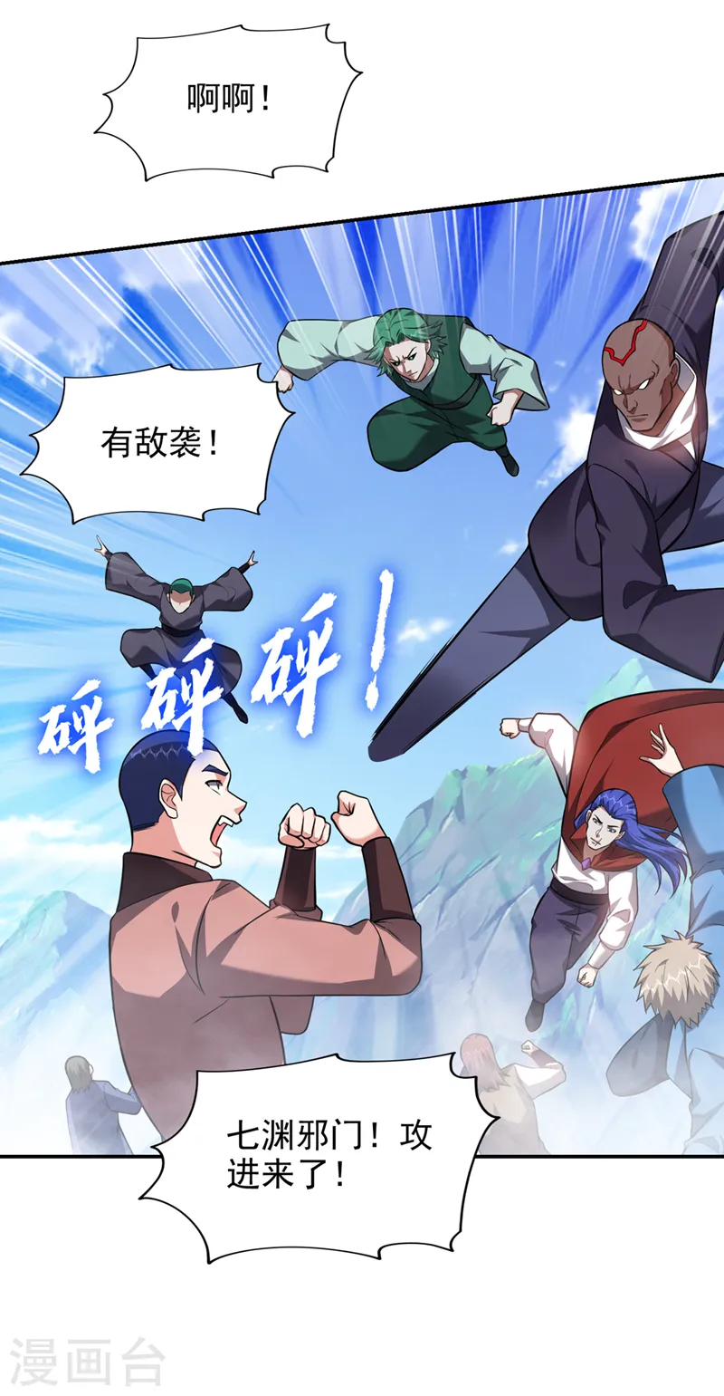 第352话 前往祭圣大典 第18页