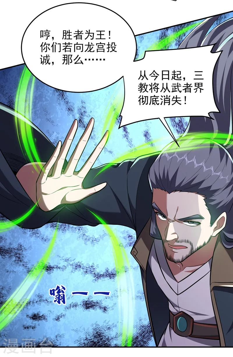 第352话 前往祭圣大典 第23页