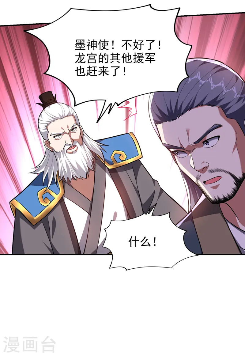 第352话 前往祭圣大典 第31页