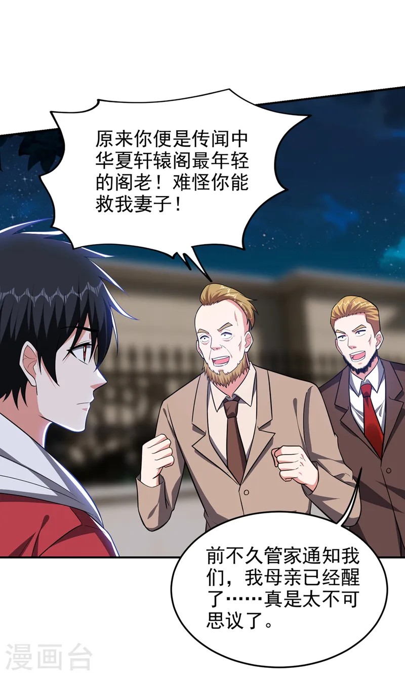第351话 桎梏境第二重 第1页
