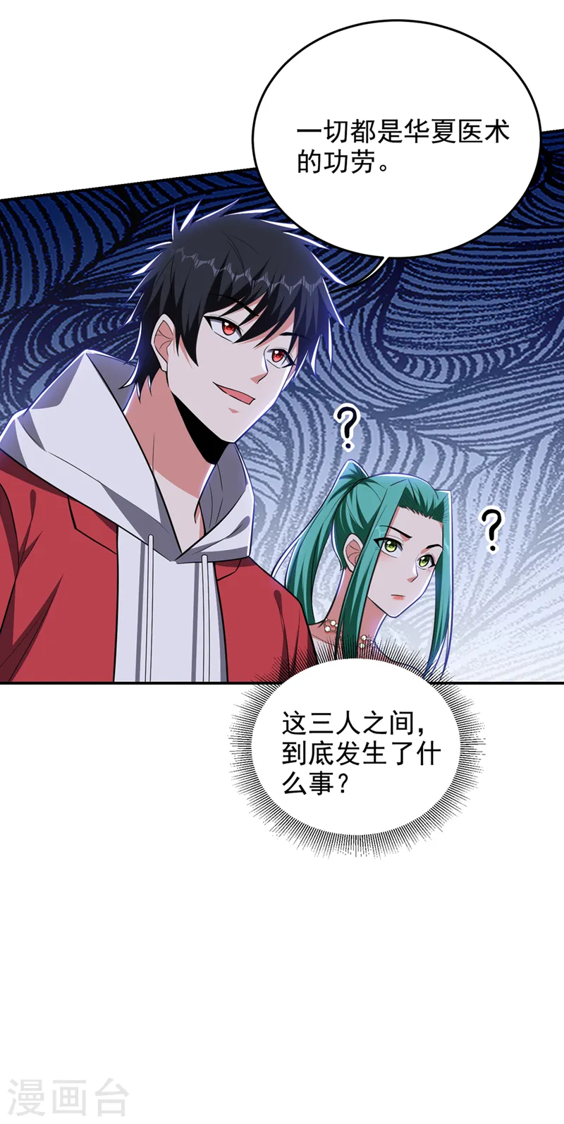 第351话 桎梏境第二重 第3页
