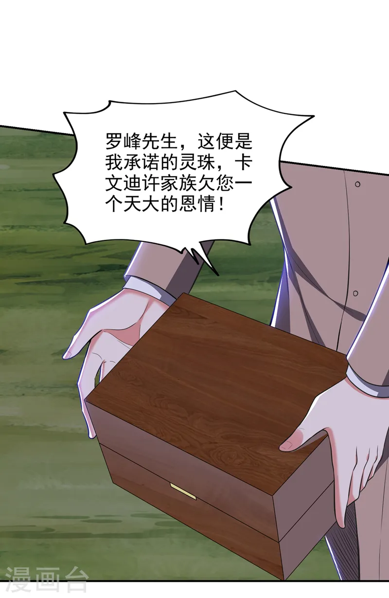 第351话 桎梏境第二重 第4页