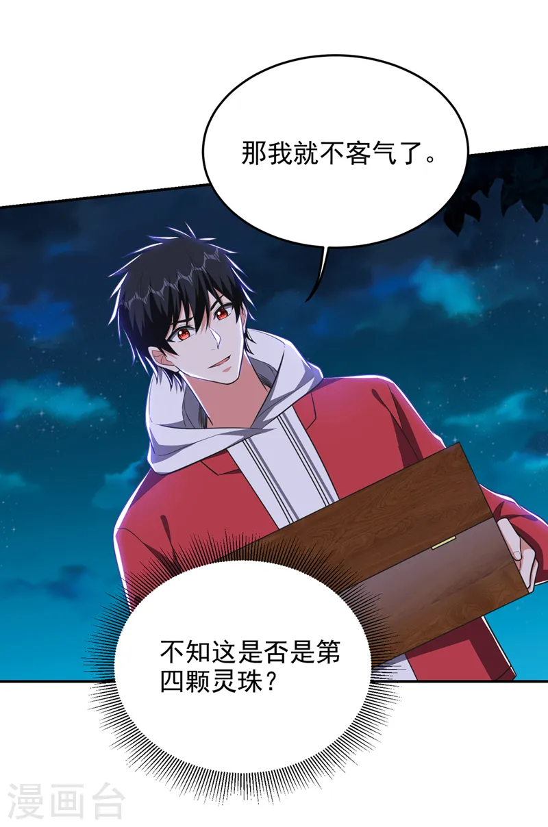 第351话 桎梏境第二重 第5页
