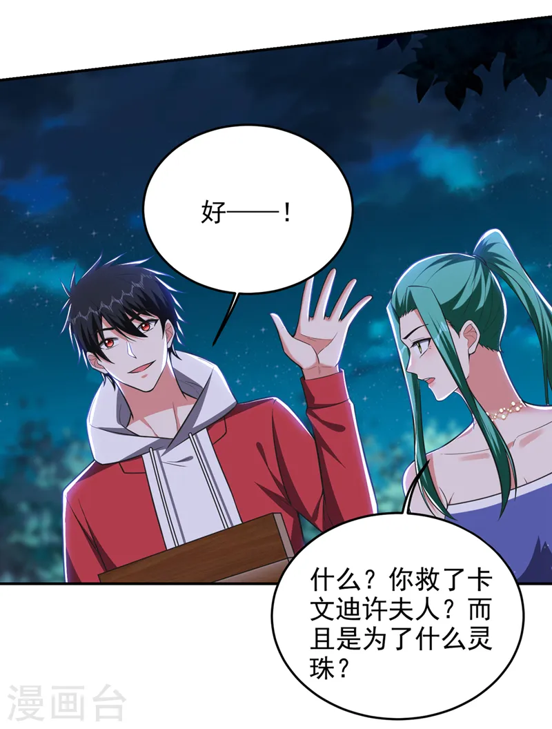 第351话 桎梏境第二重 第7页