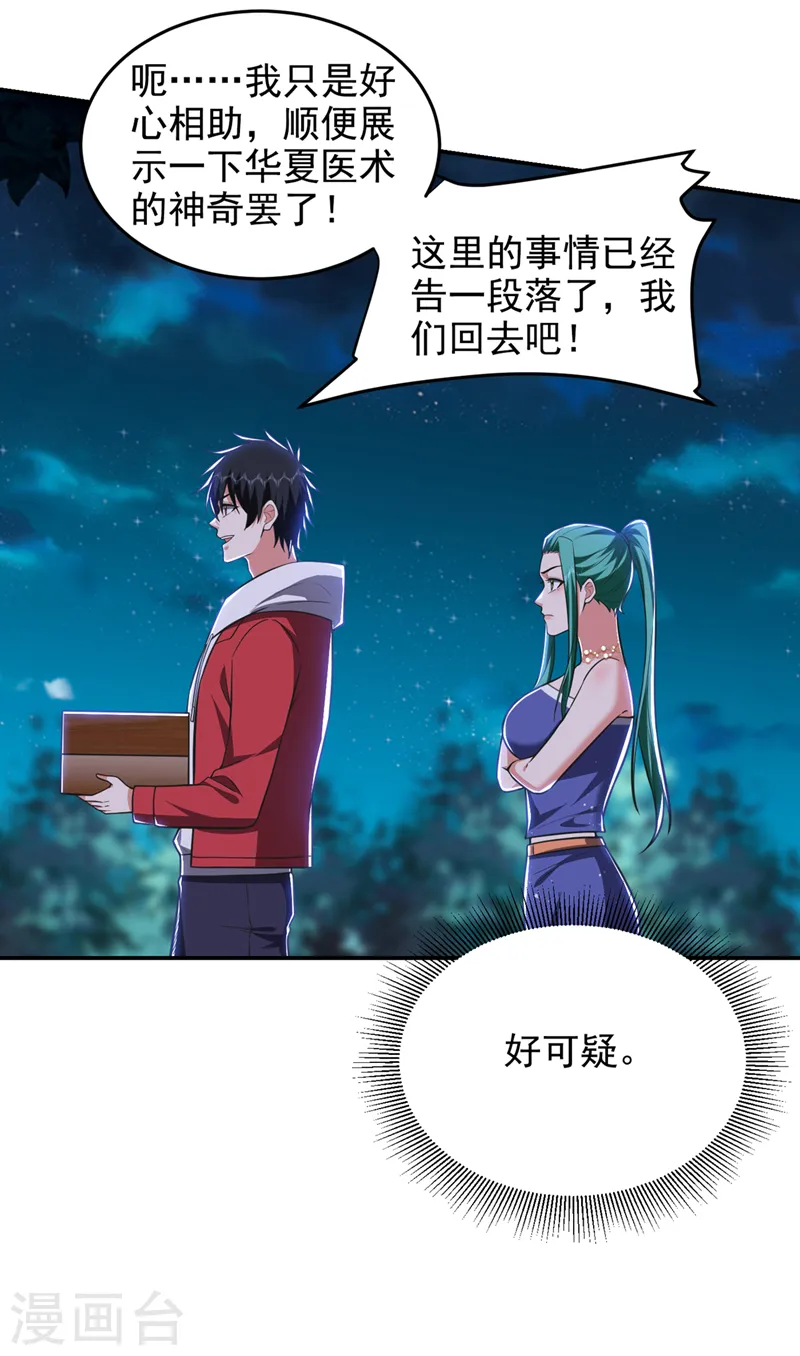第351话 桎梏境第二重 第8页