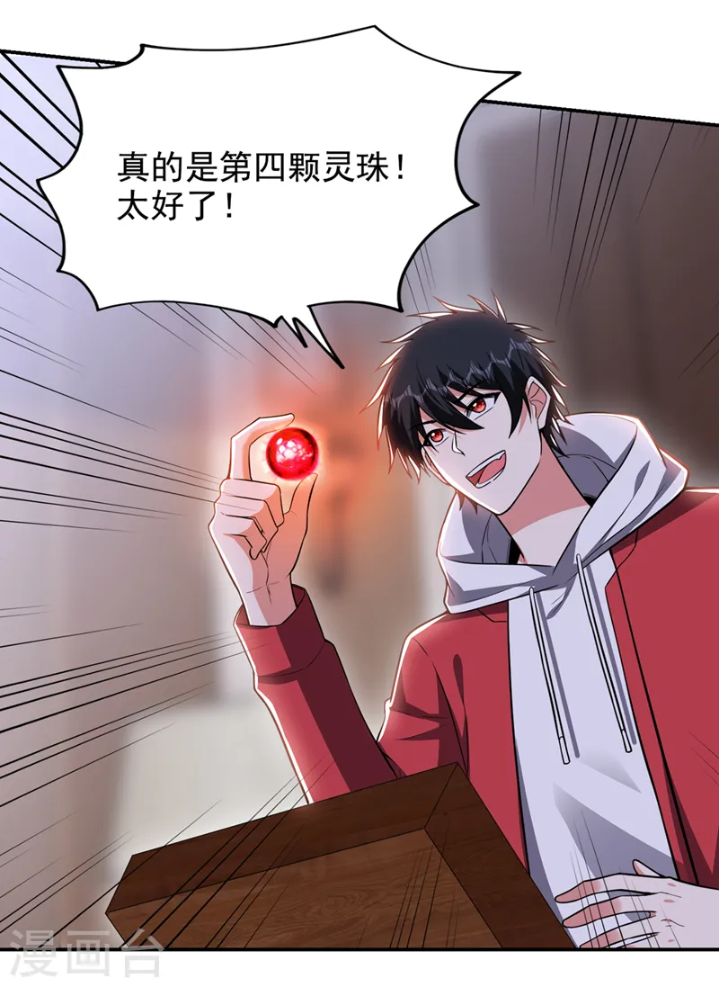 第351话 桎梏境第二重 第12页