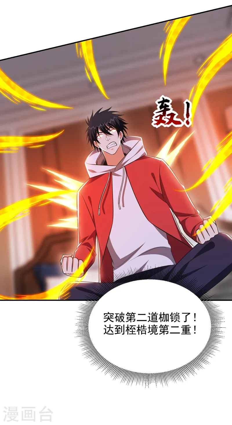 第351话 桎梏境第二重 第17页