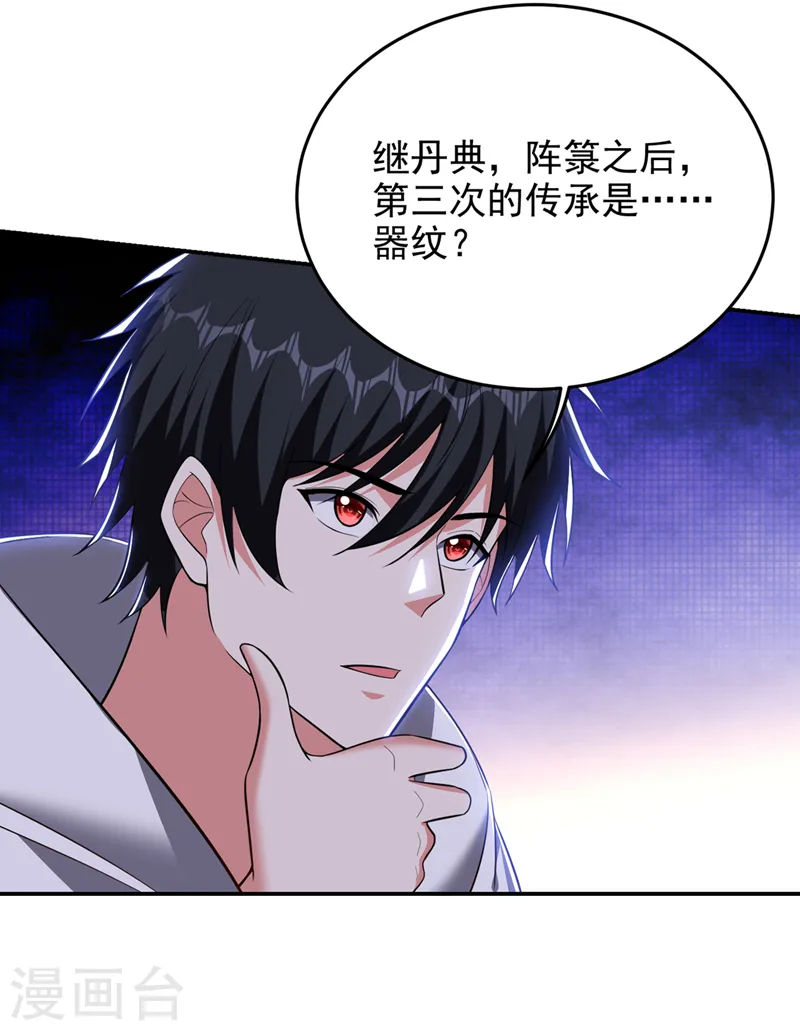 第351话 桎梏境第二重 第20页
