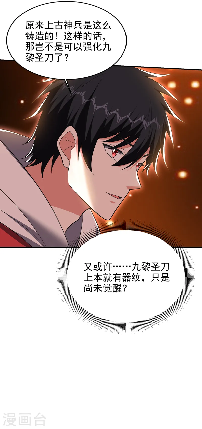 第351话 桎梏境第二重 第22页