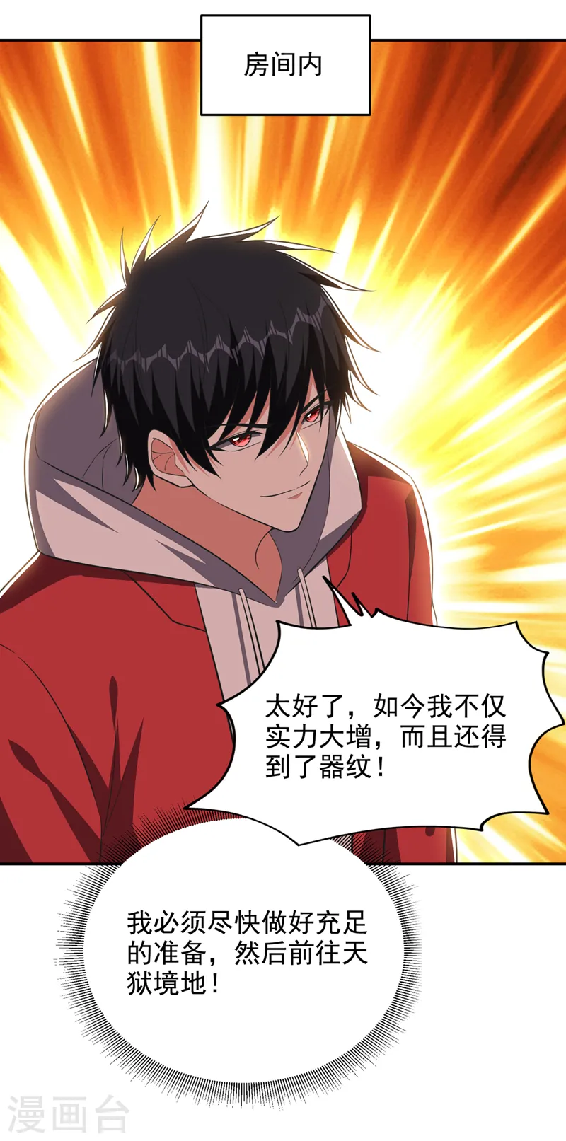 第351话 桎梏境第二重 第23页