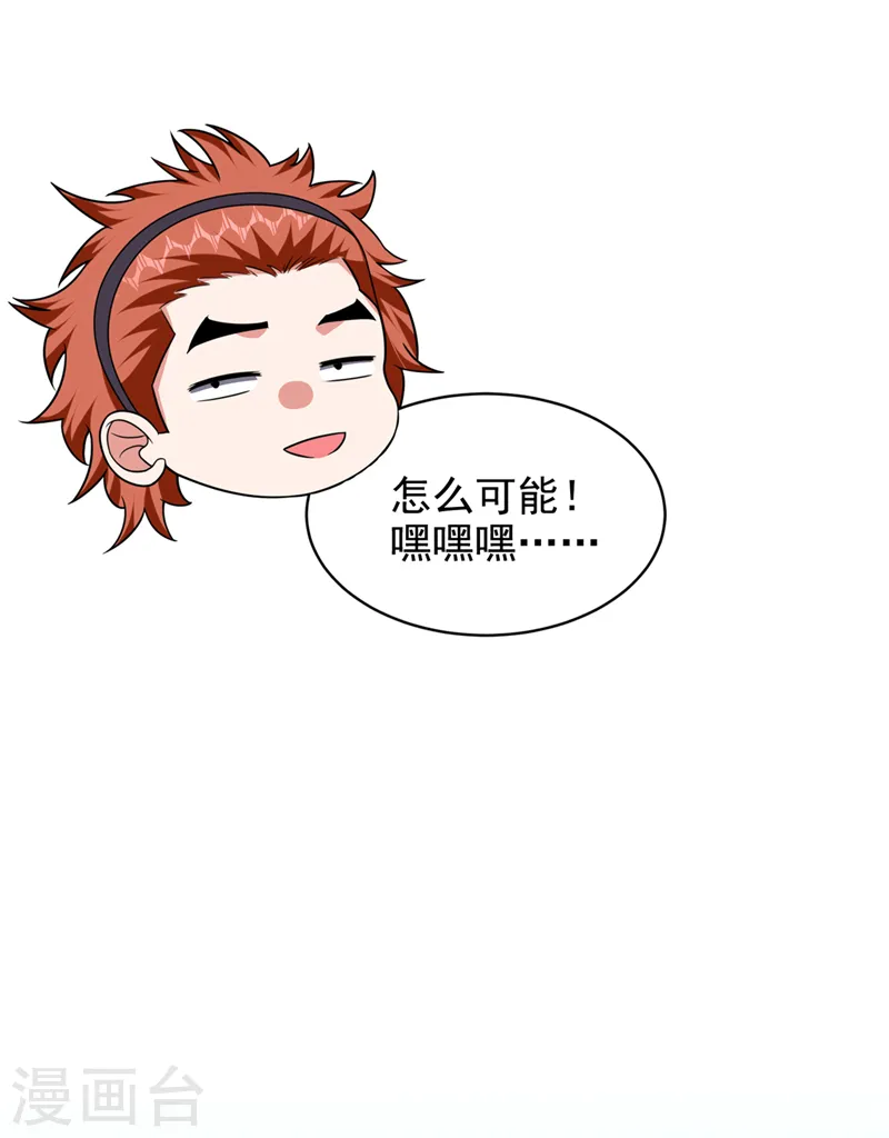 第350话 地狱战队正式回归！ 第6页