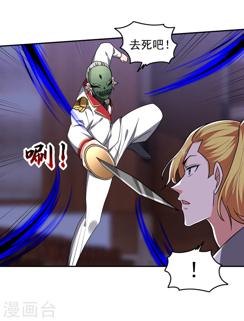 第350话 地狱战队正式回归！ 第9页
