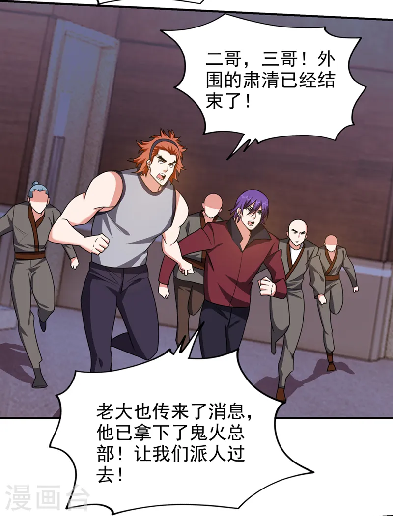 第350话 地狱战队正式回归！ 第20页