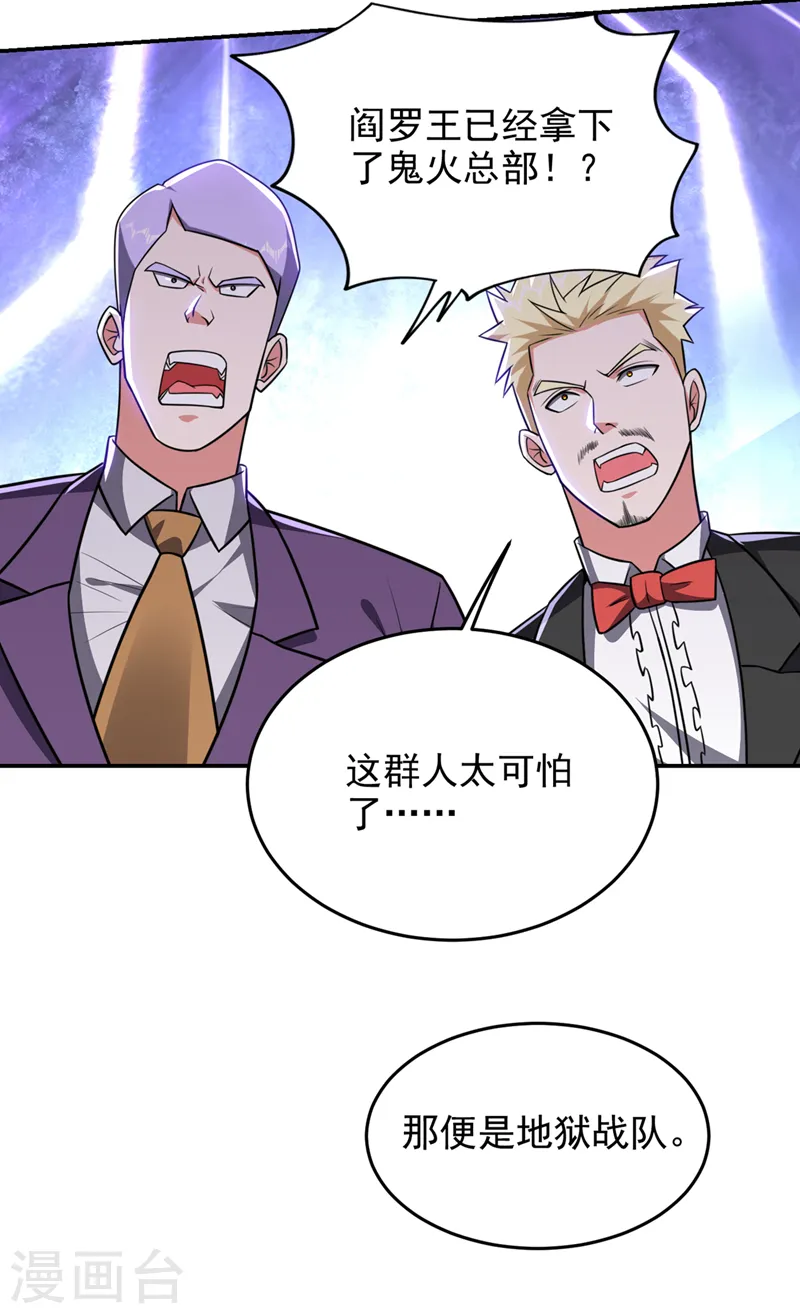 第350话 地狱战队正式回归！ 第21页