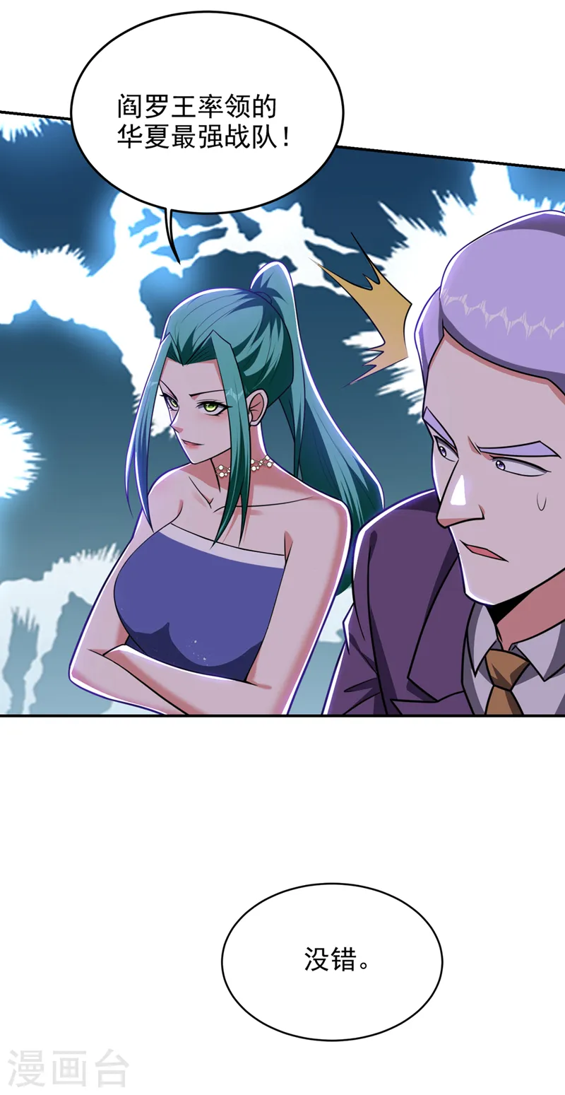 第350话 地狱战队正式回归！ 第22页
