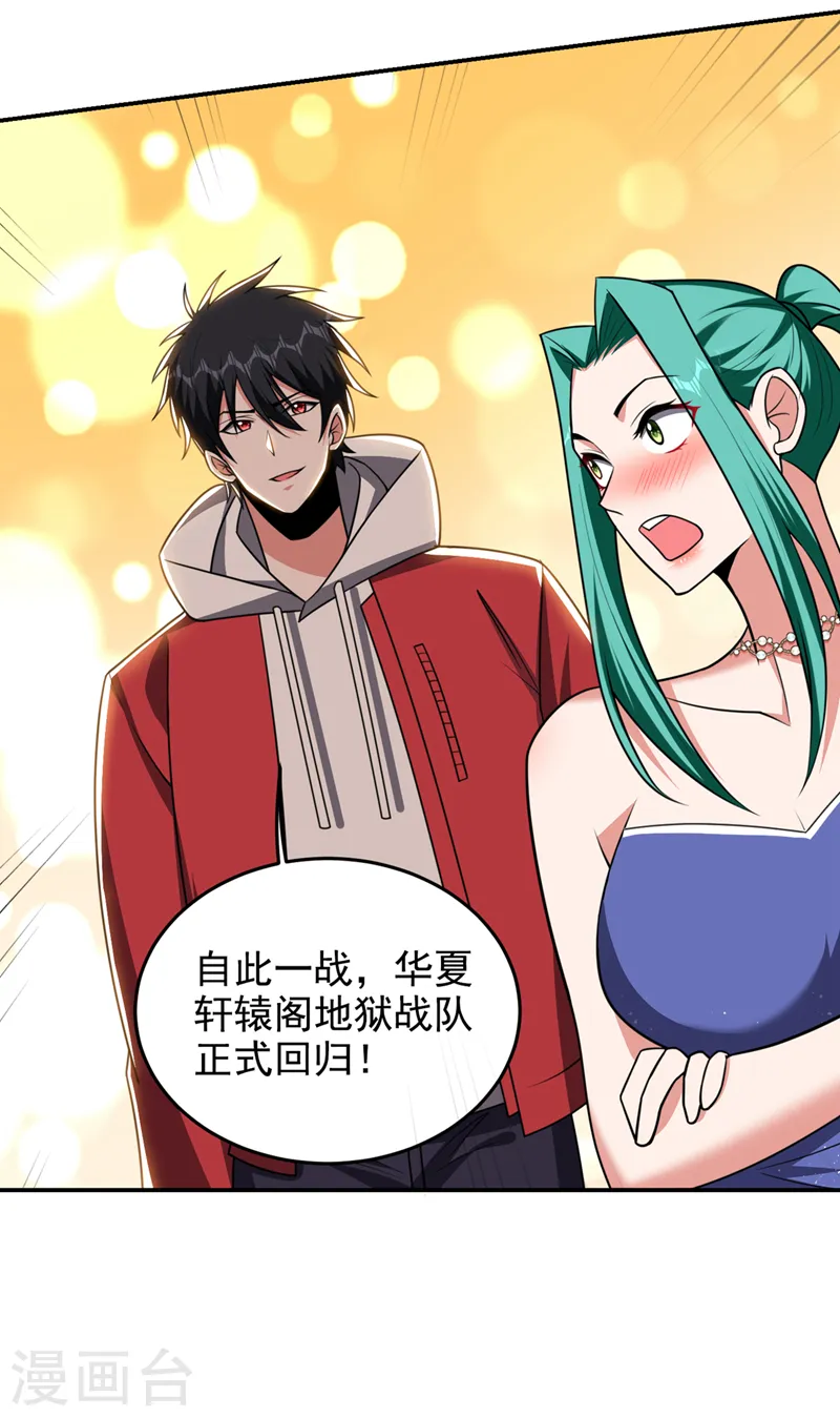 第350话 地狱战队正式回归！ 第23页
