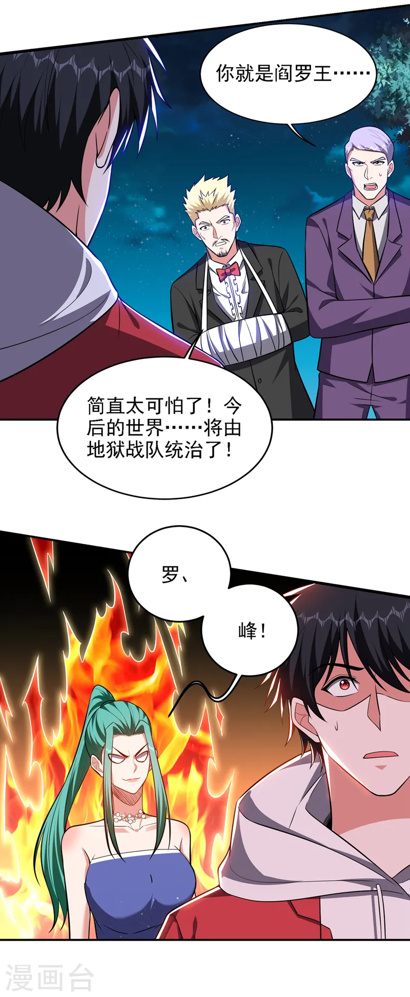 第350话 地狱战队正式回归！ 第27页